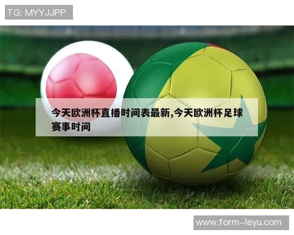 欧洲杯比赛时间安排详解及各场次直播时间一览
